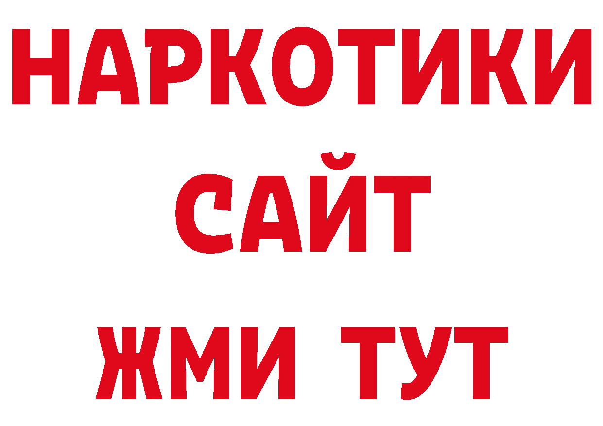 МЯУ-МЯУ кристаллы зеркало сайты даркнета hydra Сенгилей