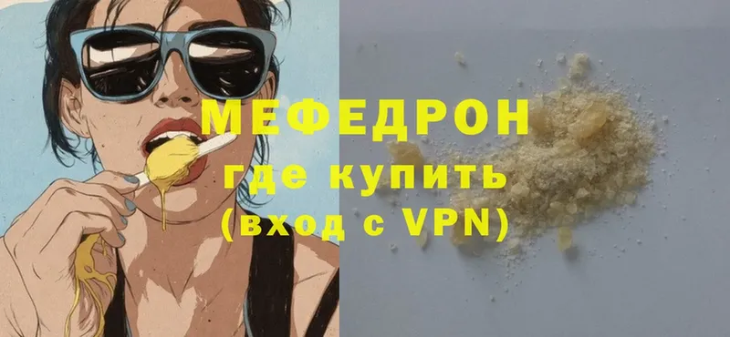 Мефедрон мяу мяу где купить наркотик Сенгилей